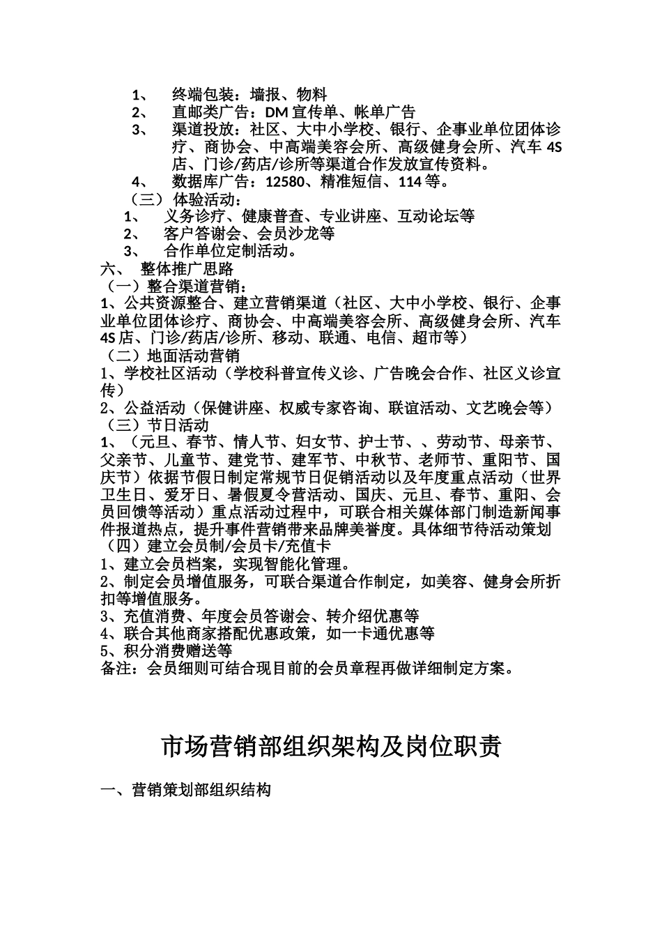 八益牙科年度市场营销方案_第2页