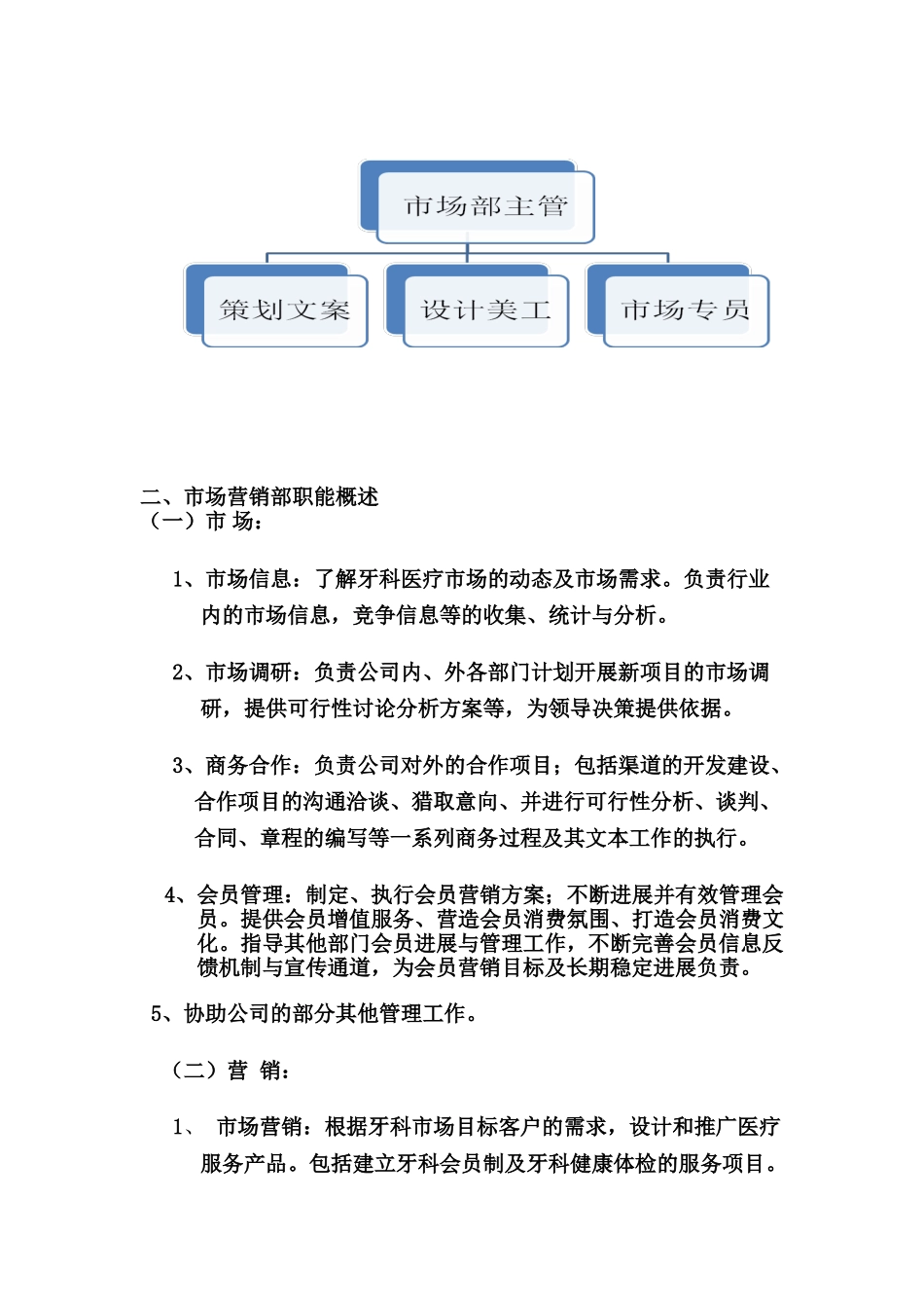 八益牙科年度市场营销方案_第3页