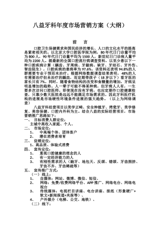 八益牙科年度市场营销方案