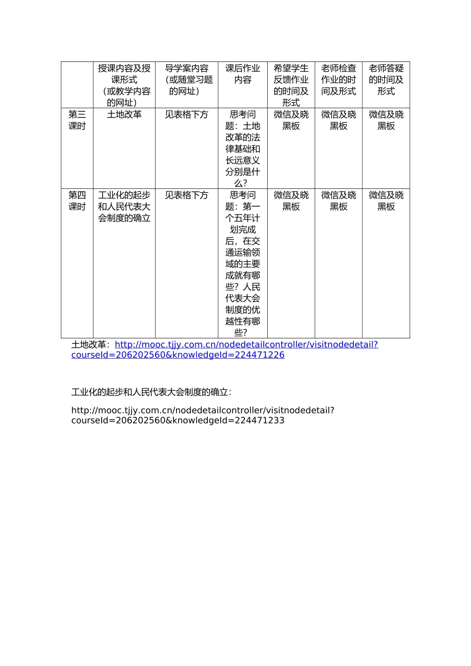 八年级第二周周三历史_第1页
