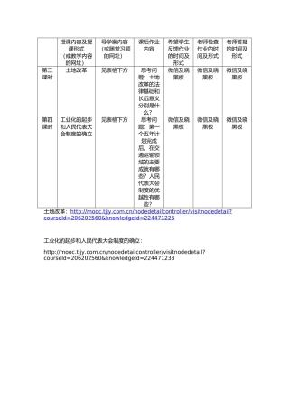 八年级第二周周三历史