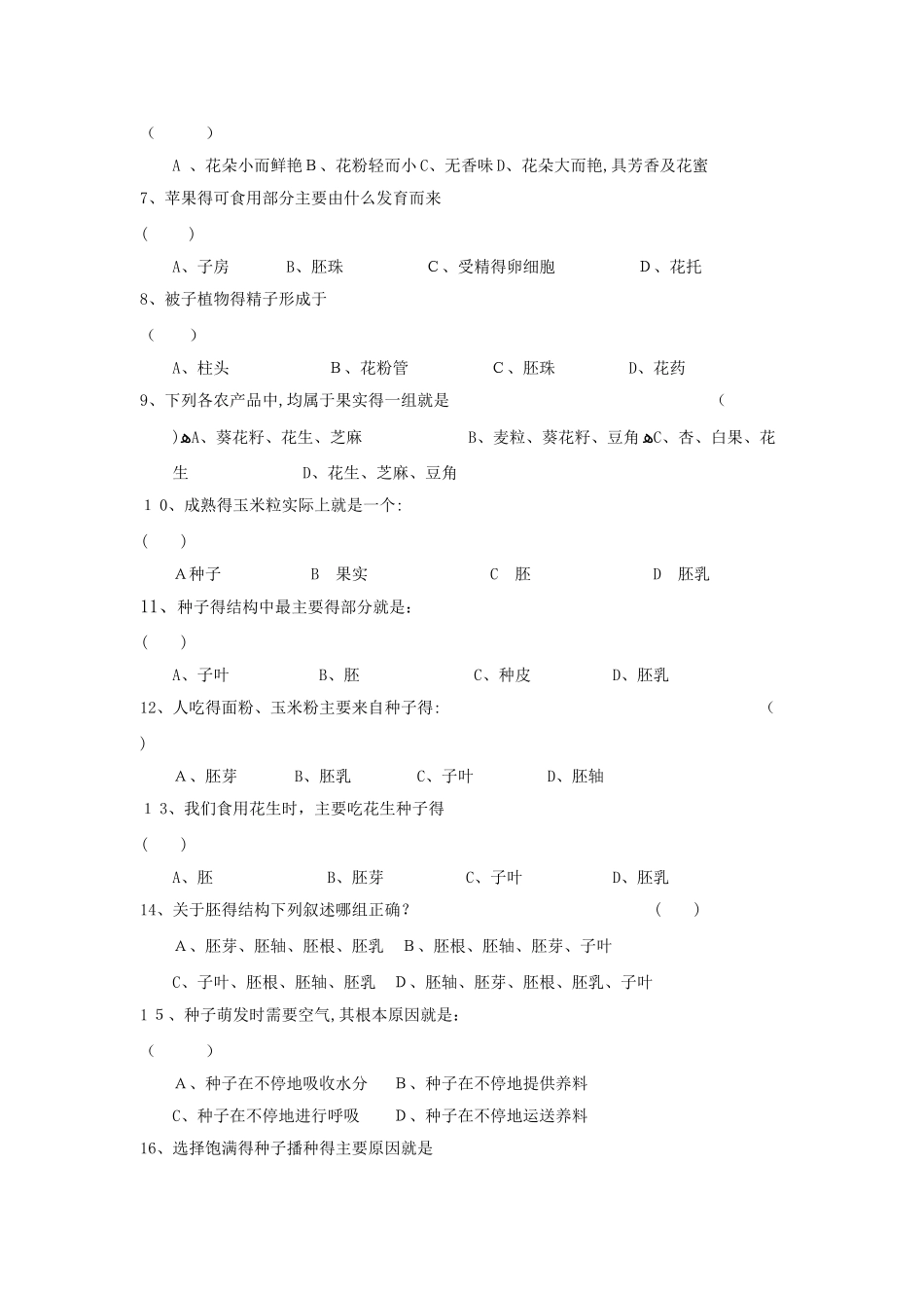 八年级科学植物的生殖与发育测试题2_第2页