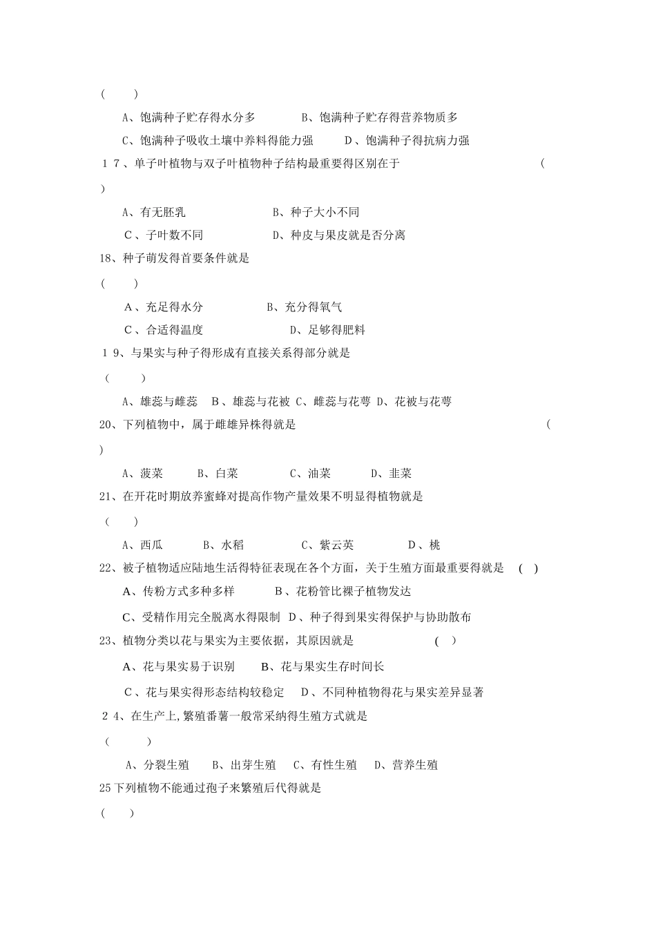 八年级科学植物的生殖与发育测试题2_第3页