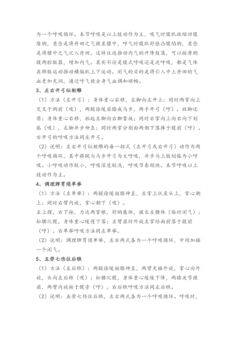 八段锦的呼吸方法_第2页