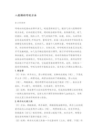 八段锦的呼吸方法