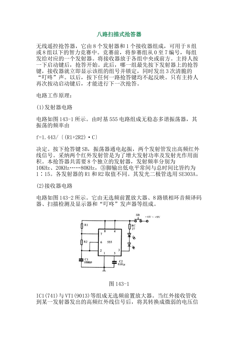 八路扫描式抢答器_第1页