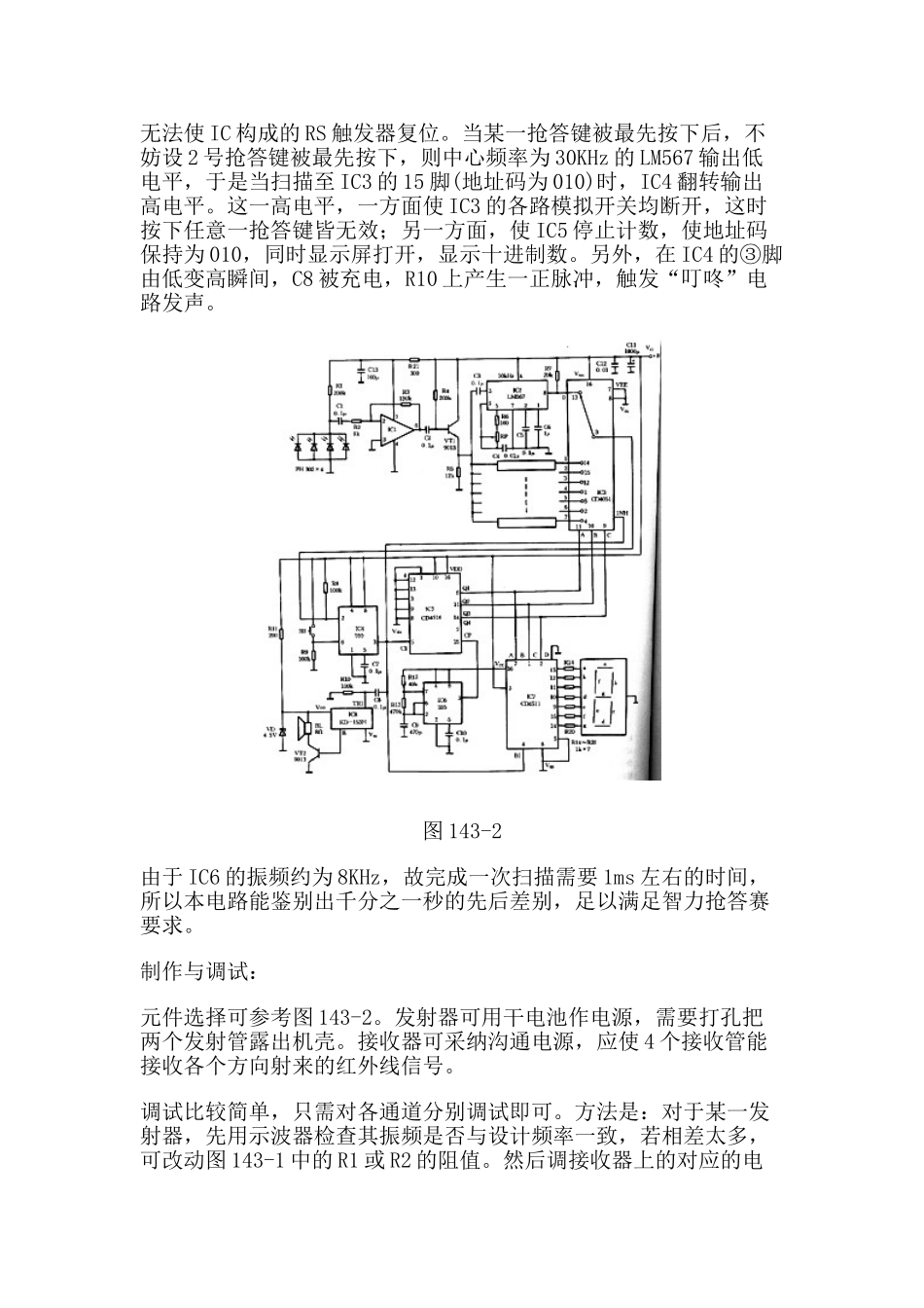 八路扫描式抢答器_第3页