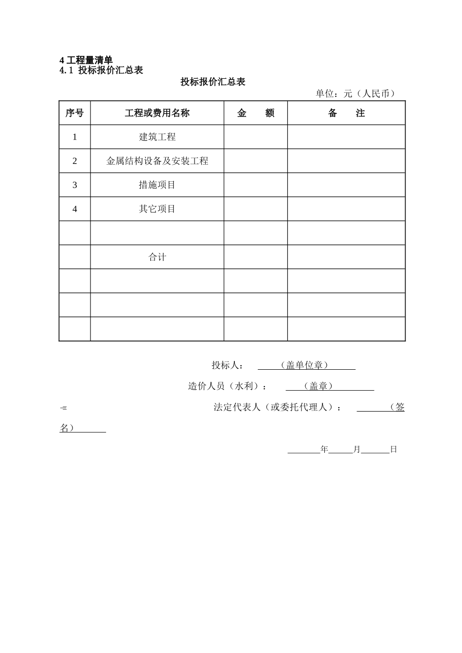 八石畈工程量清单仅供参考_第1页