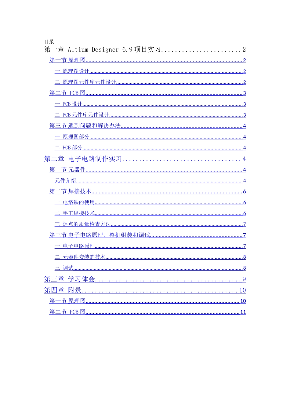 八路数显抢答器电子工艺实习报告_第2页