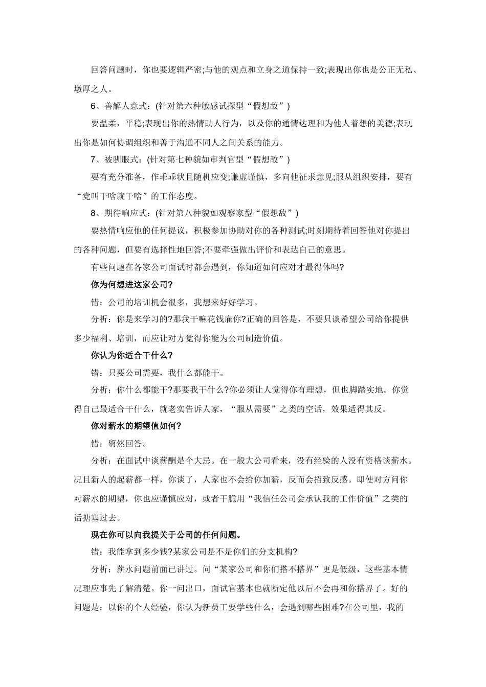 八种面试HR及应对策略_第2页