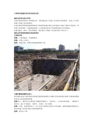 八种常见的基坑支护形式优劣分析
