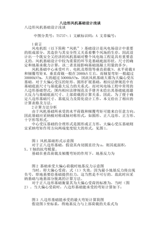 八边形风机基础设计浅谈