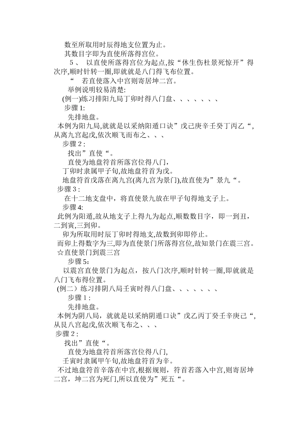 八门盘的快速排法_第3页