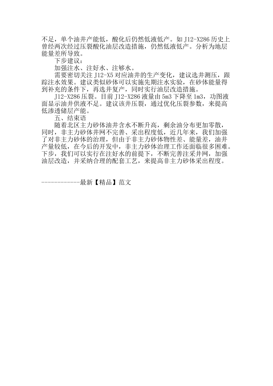 八面河油田北一区莱12—1块沙四一砂组开发认识_第2页