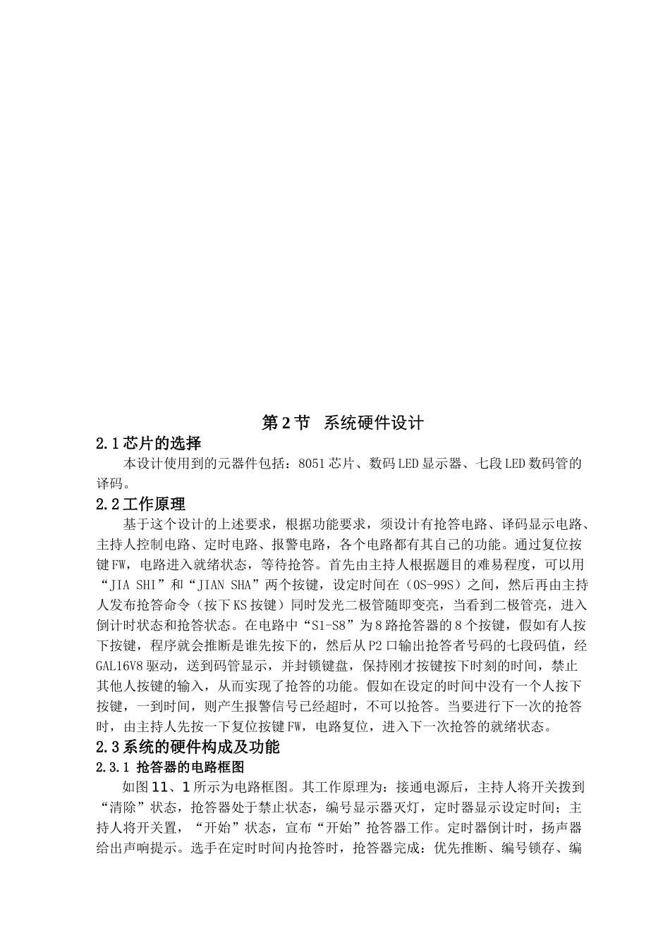 八路扫描式抢答器设计_第3页