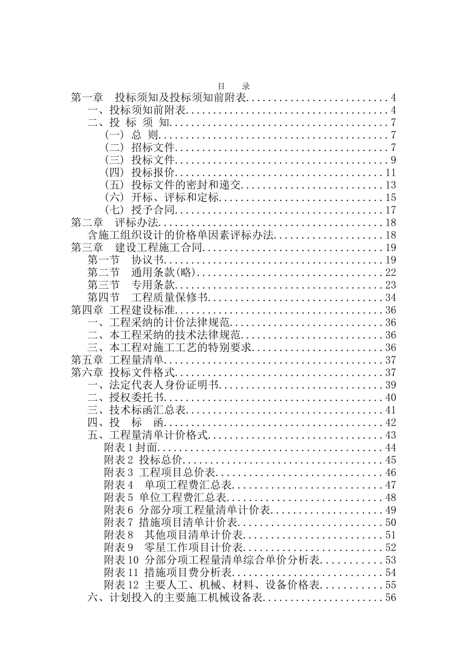 公交候车亭工程施工招标文件_第2页