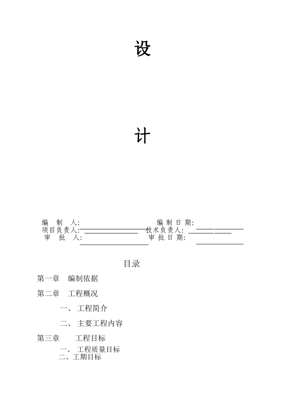公交专用车道公交站点港湾式改造工程施工组织设计_第2页