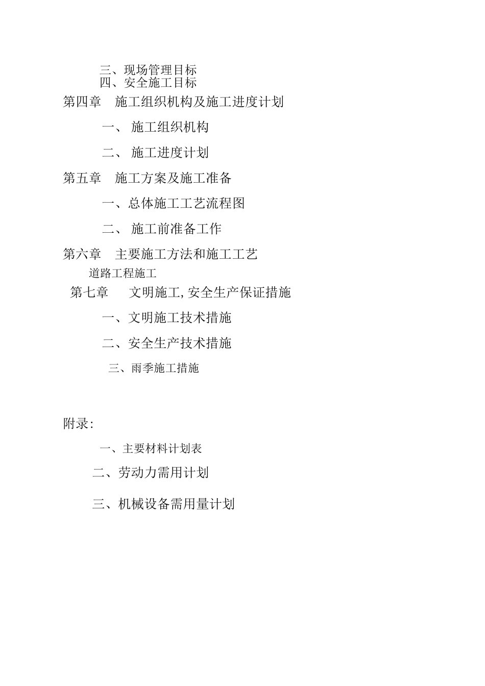 公交专用车道公交站点港湾式改造工程施工组织设计_第3页