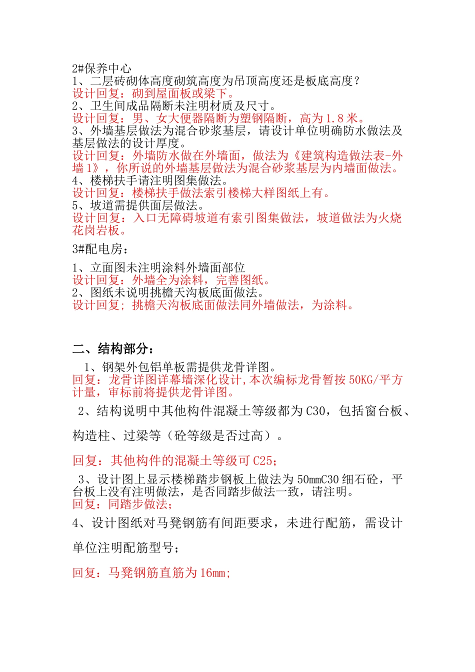 公交场编标答疑——建筑、结构8_第2页