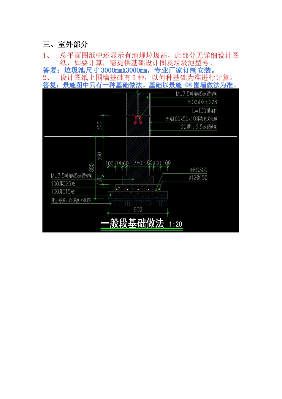 公交场编标答疑——建筑、结构8_第3页