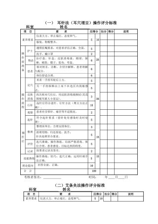 八项中医护理技术操作