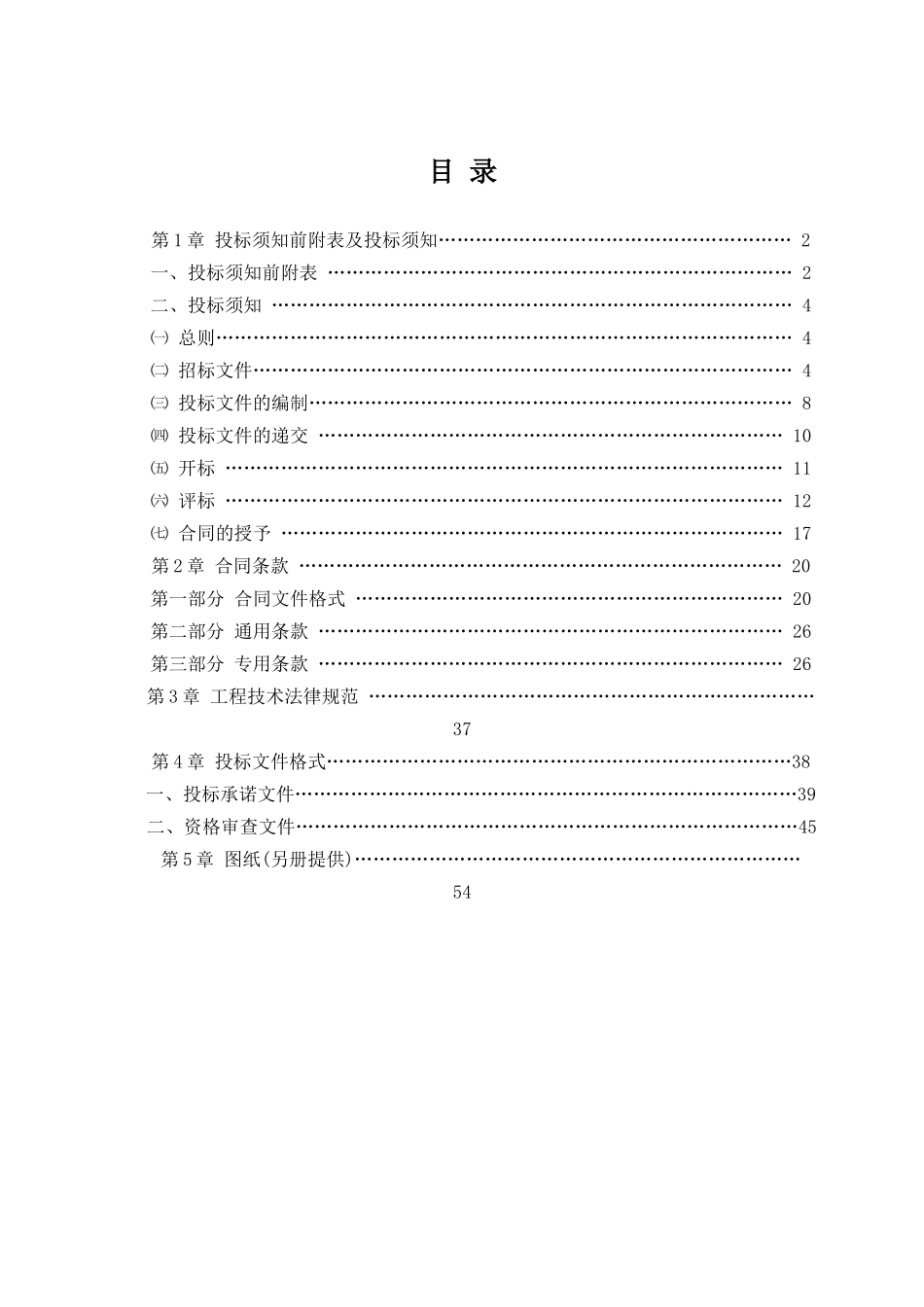 公交停车场改建工程施工招标文件_第2页