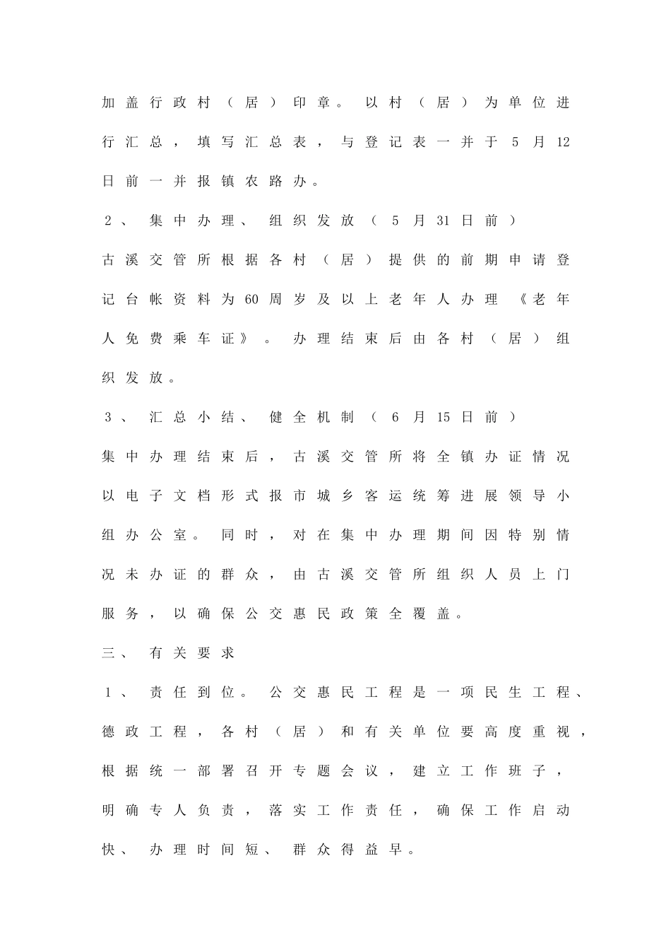 公交惠民工程实施方案精品策划方案_第2页