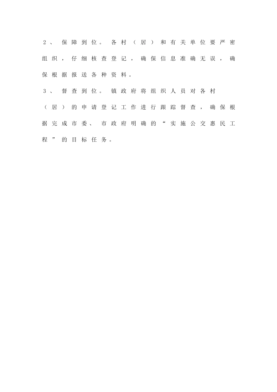 公交惠民工程实施方案精品策划方案_第3页