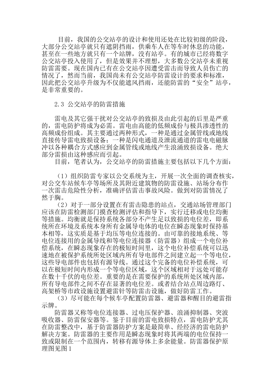 公交站亭的防雷设计探讨_第3页