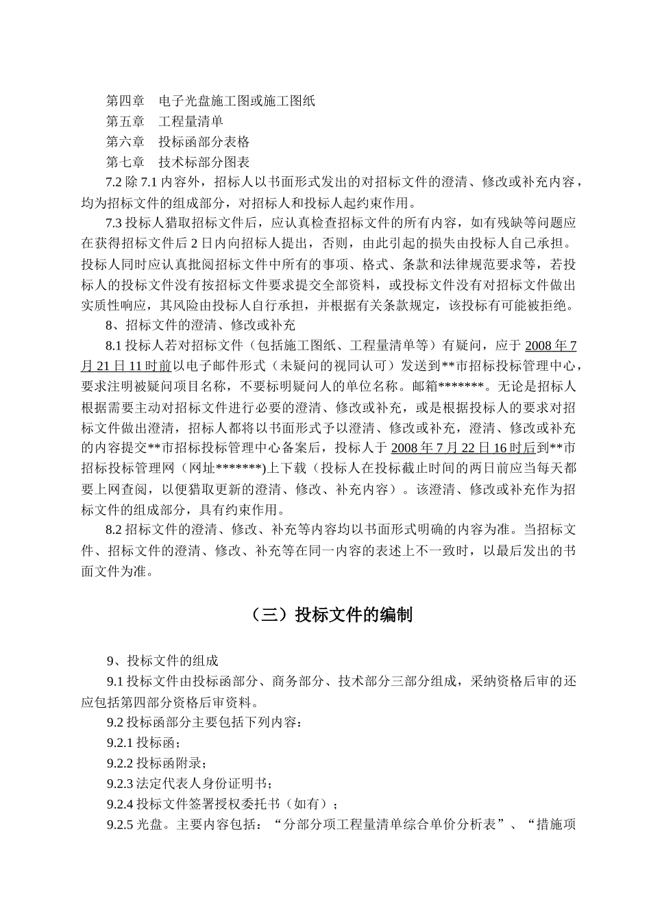 公交站台工程招标文件_第3页