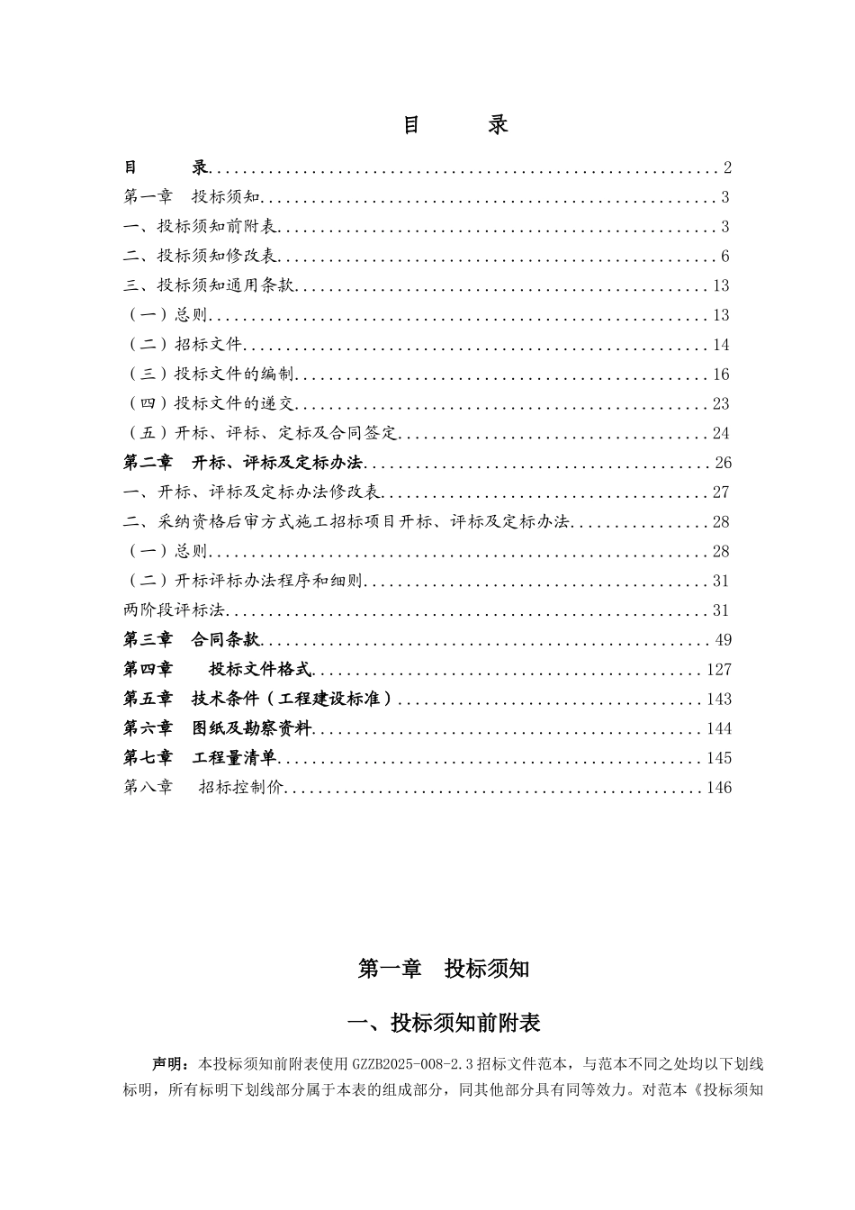 公交场站建设工程招标文件_第2页