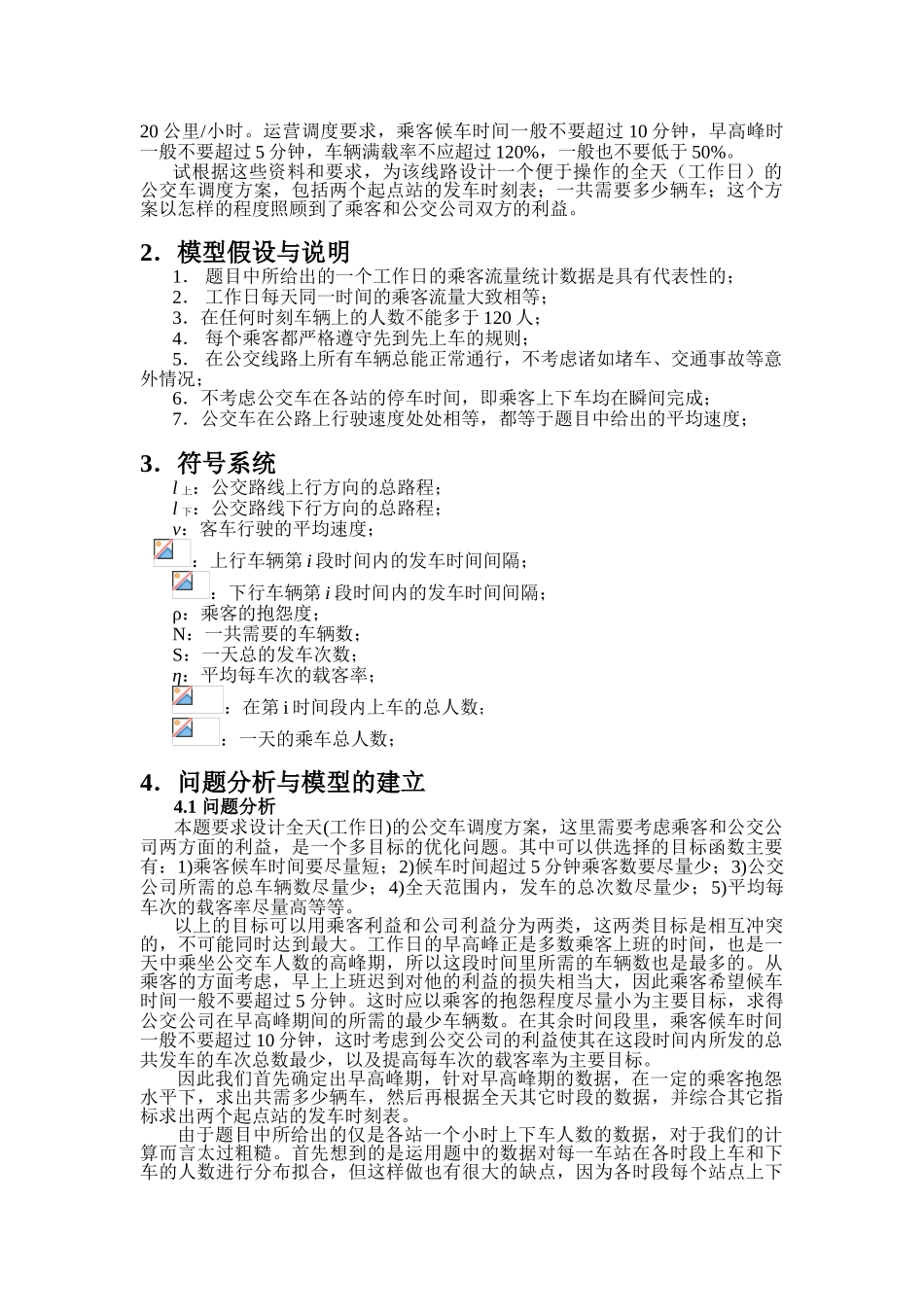 公交车调度方案的优化设计_第2页