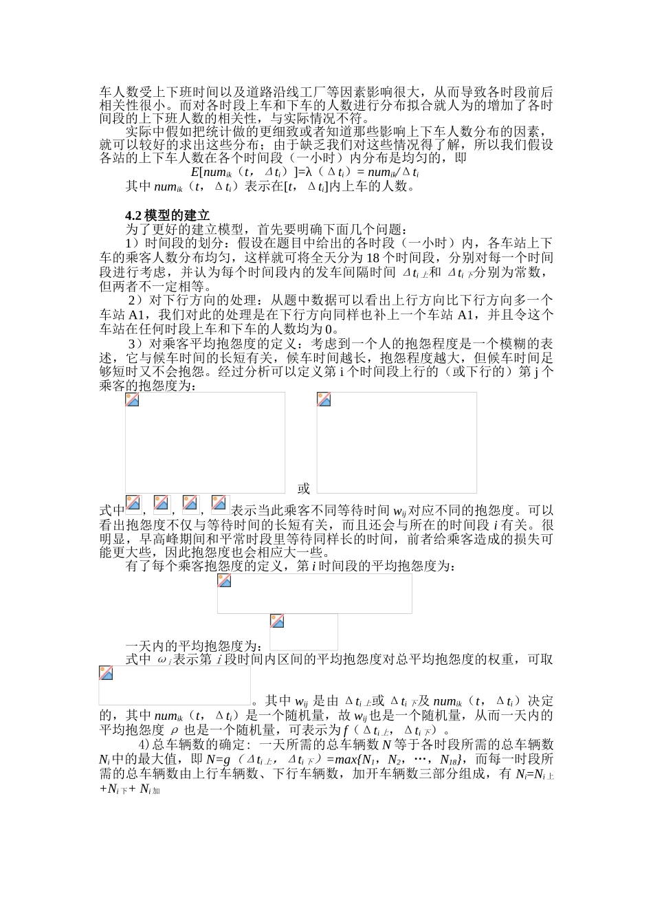 公交车调度方案的优化设计_第3页