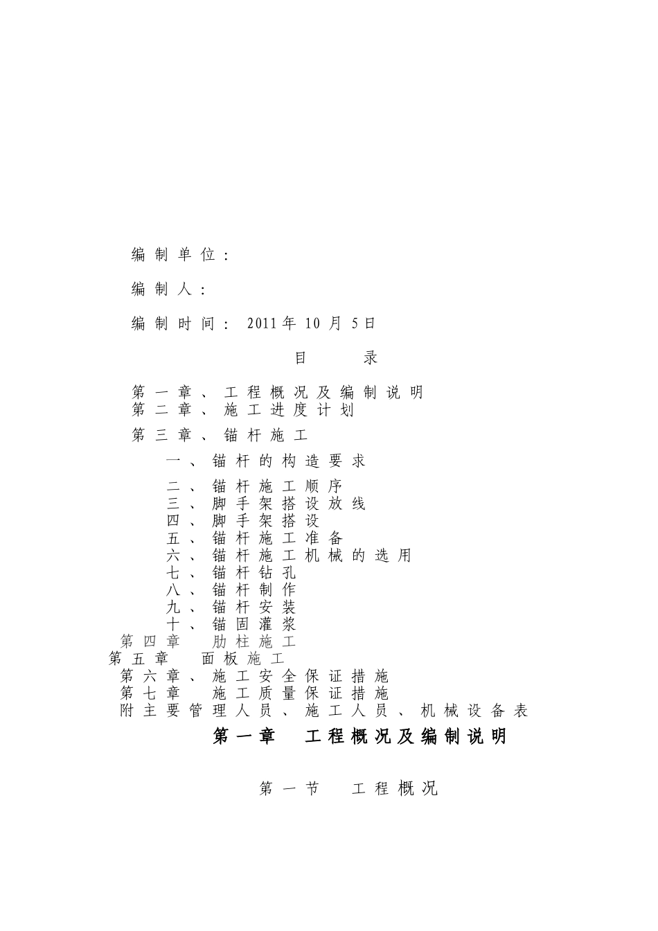 公交站场高边坡锚杆挡土墙及脚手架施工方案_第2页