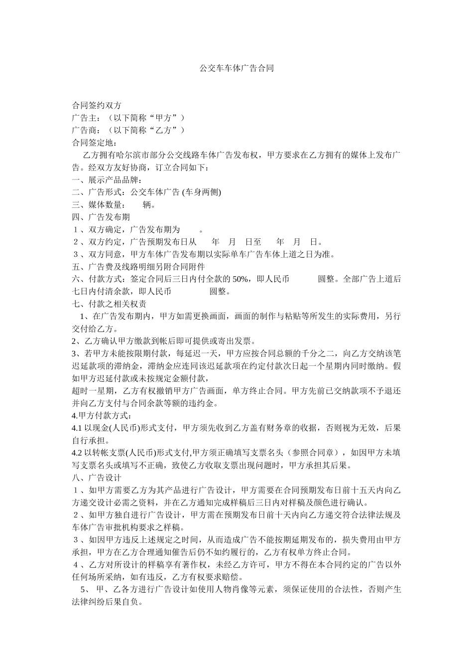 公交车车体广告合同_第1页