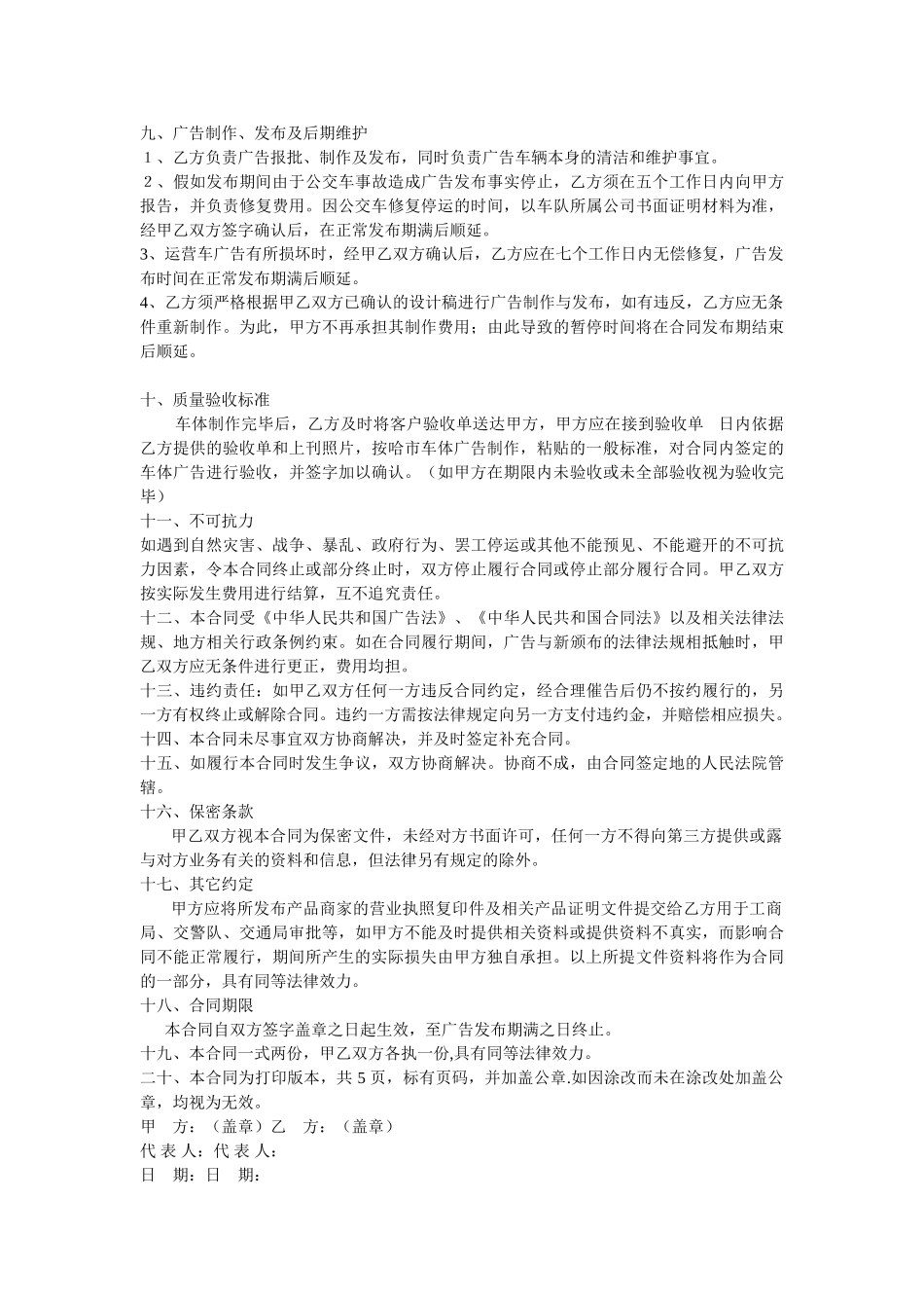 公交车车体广告合同_第2页