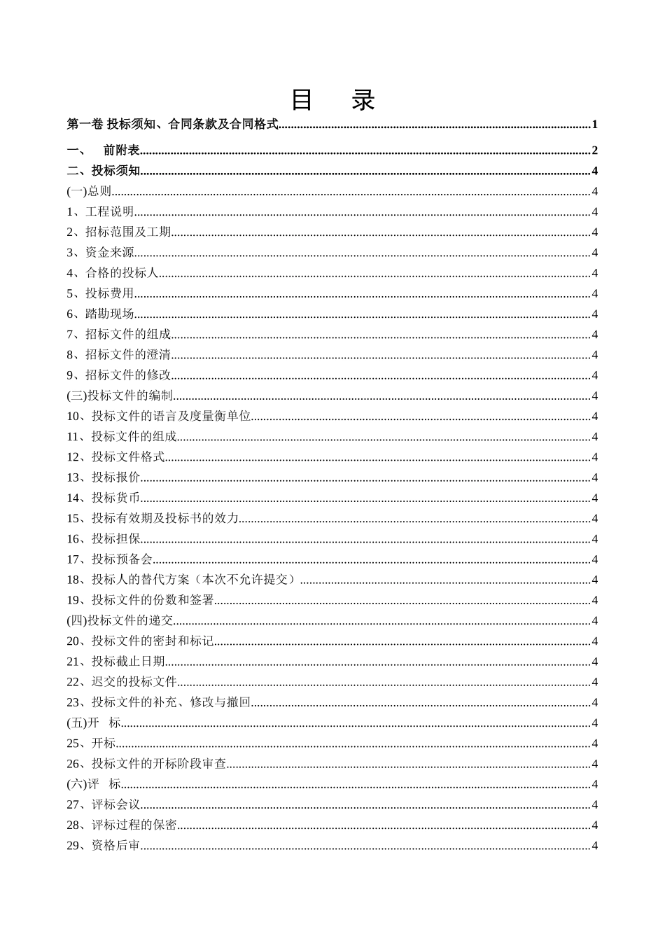 公交节点换乘站工程施工招标文件_第3页