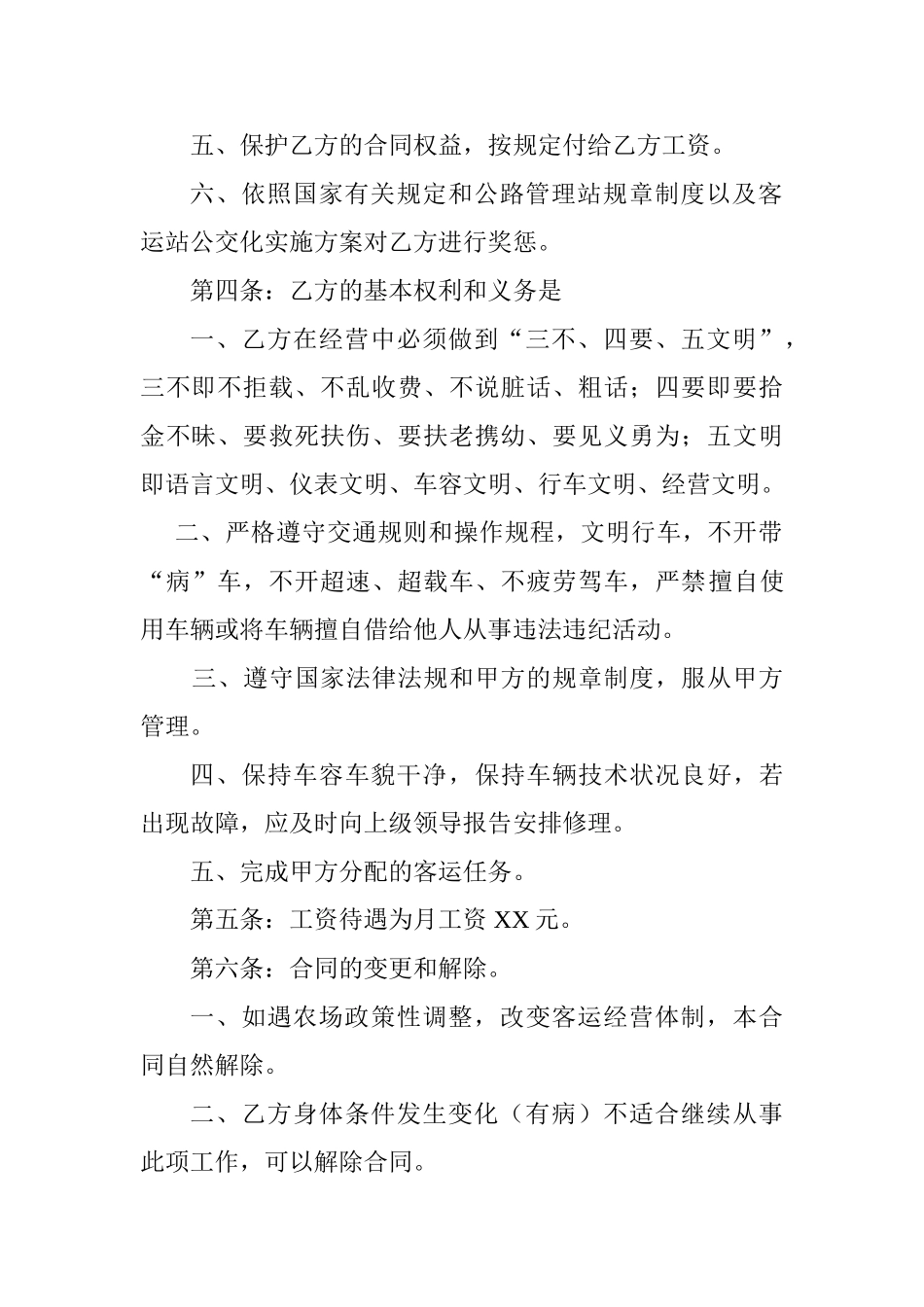 公交车司机聘用合同书_第2页