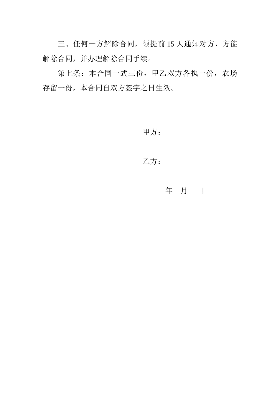 公交车司机聘用合同书_第3页