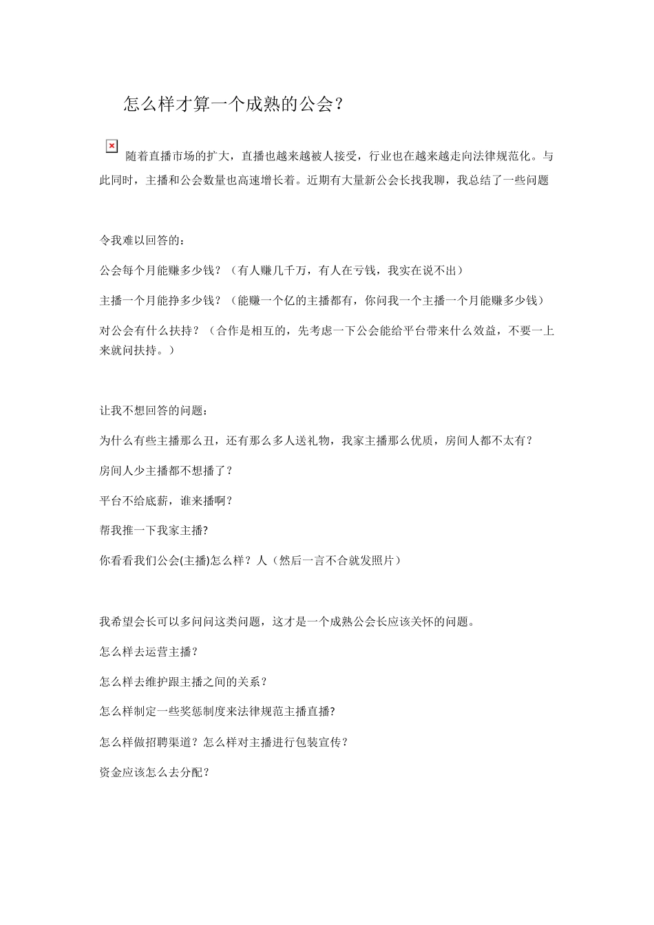 公会十大问题之公会管理_第1页