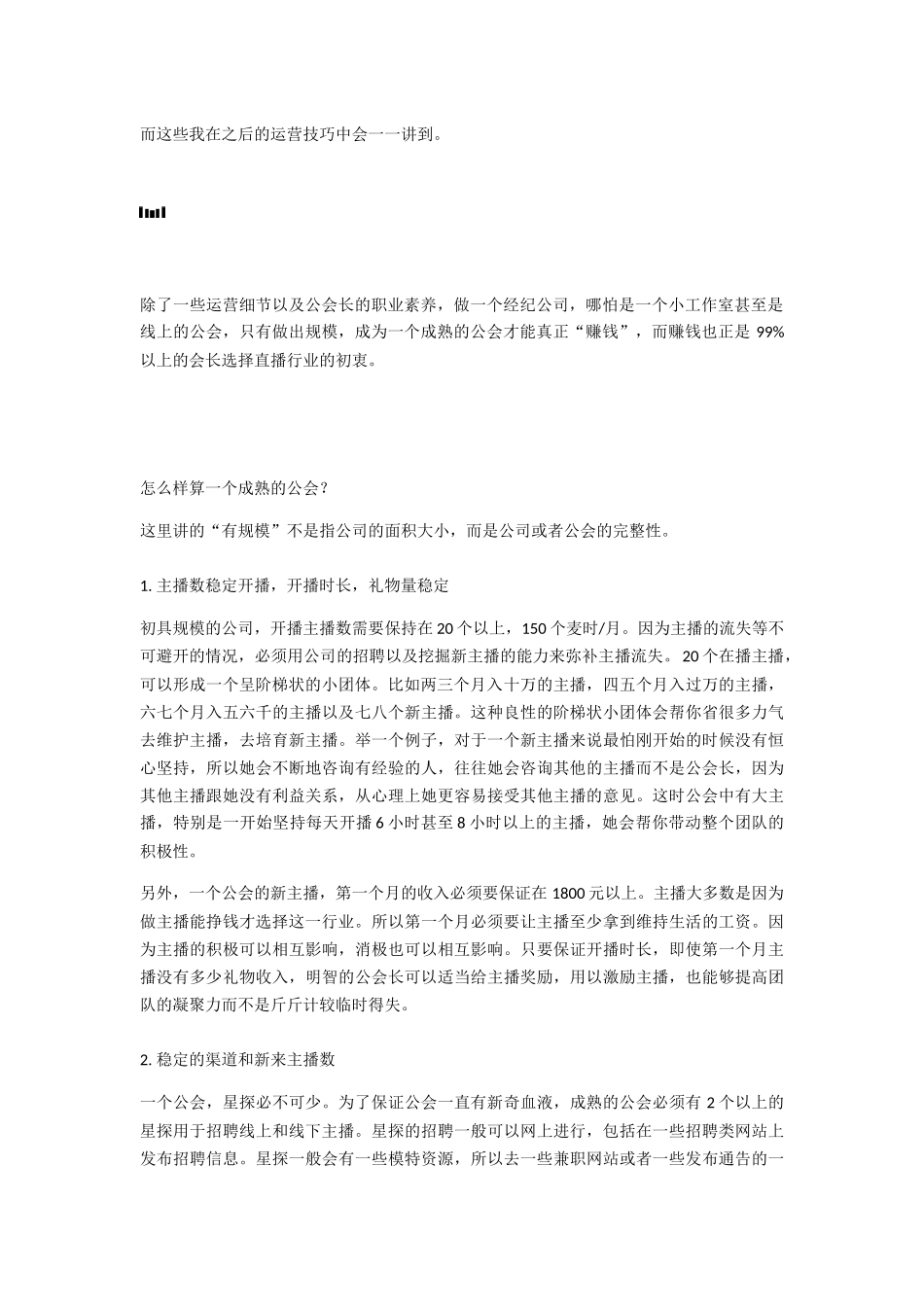 公会十大问题之公会管理_第2页