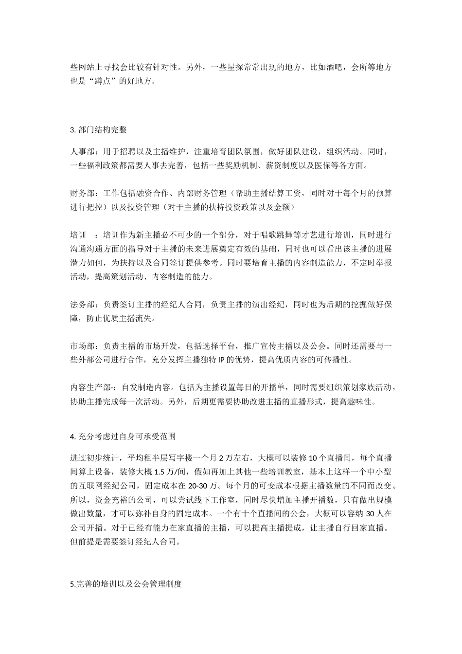 公会十大问题之公会管理_第3页