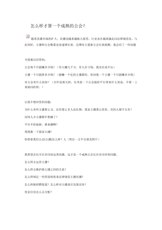公会十大问题之公会管理
