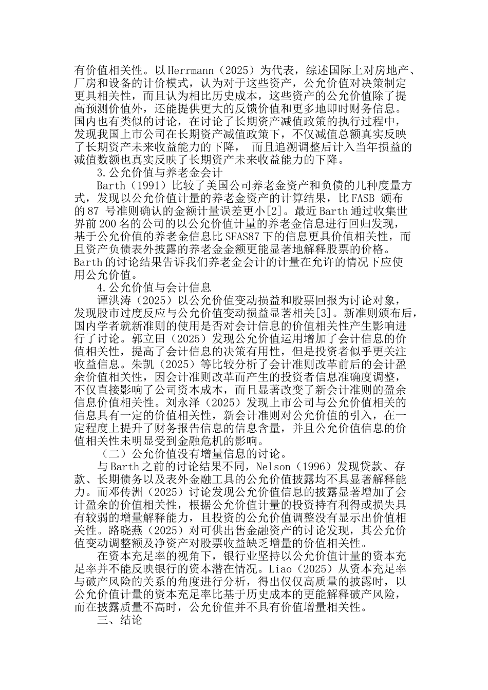 公允价值的价值相关性研究综述_第2页