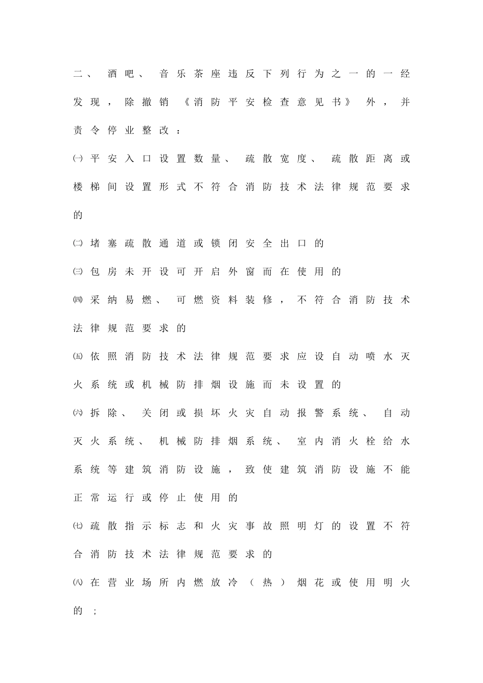 公众场地消防整改措施精品策划方案_第2页