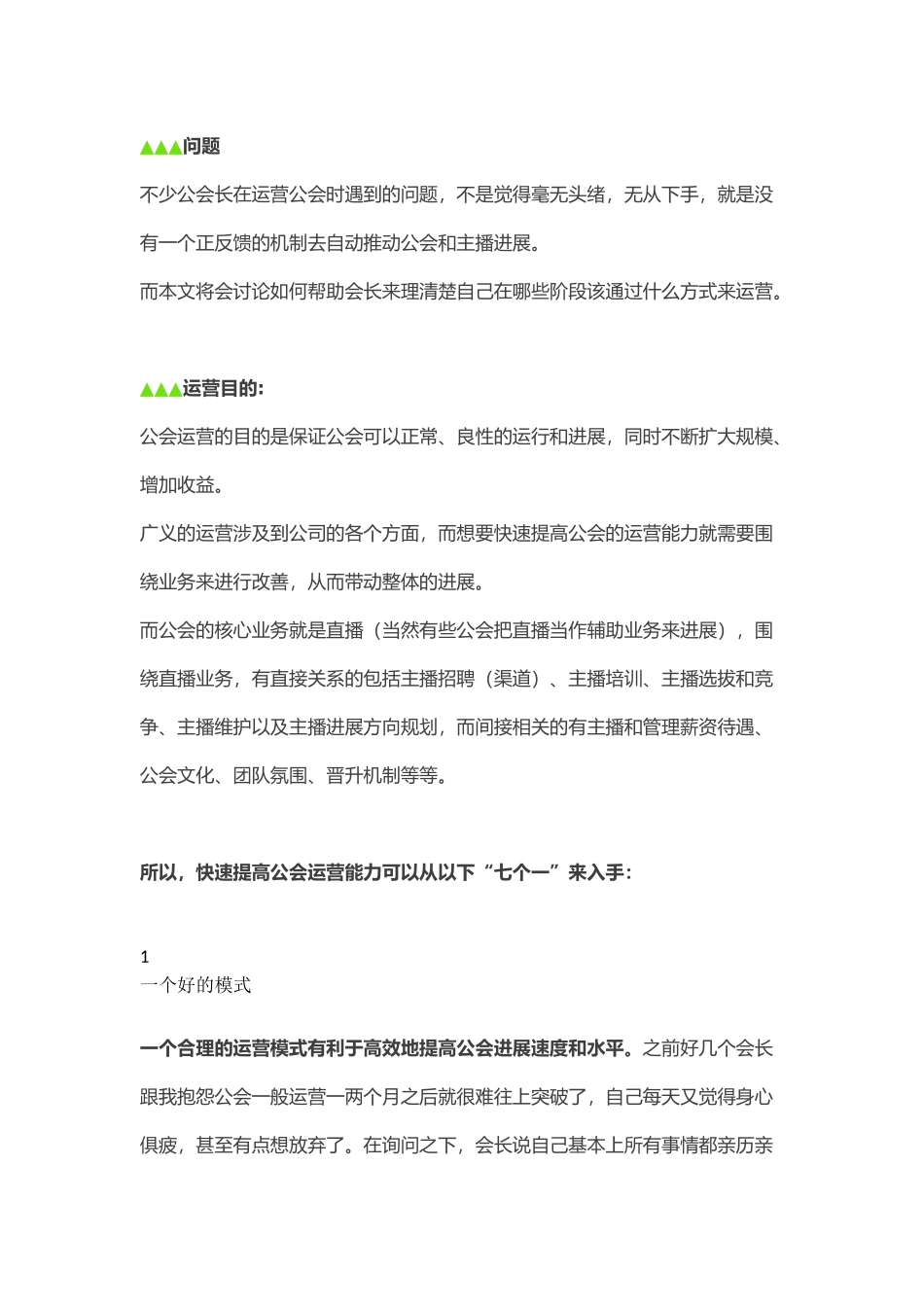 公会十大问题之运营能力_第1页