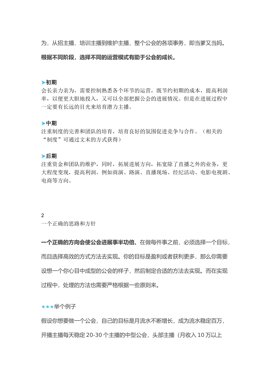 公会十大问题之运营能力_第2页