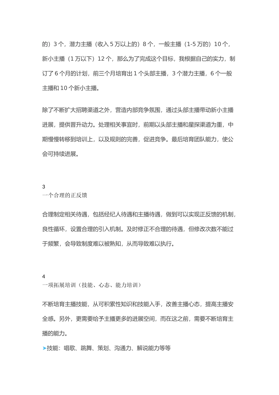 公会十大问题之运营能力_第3页