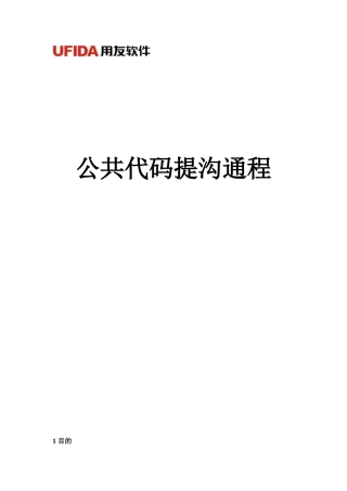 公共代码提交流程