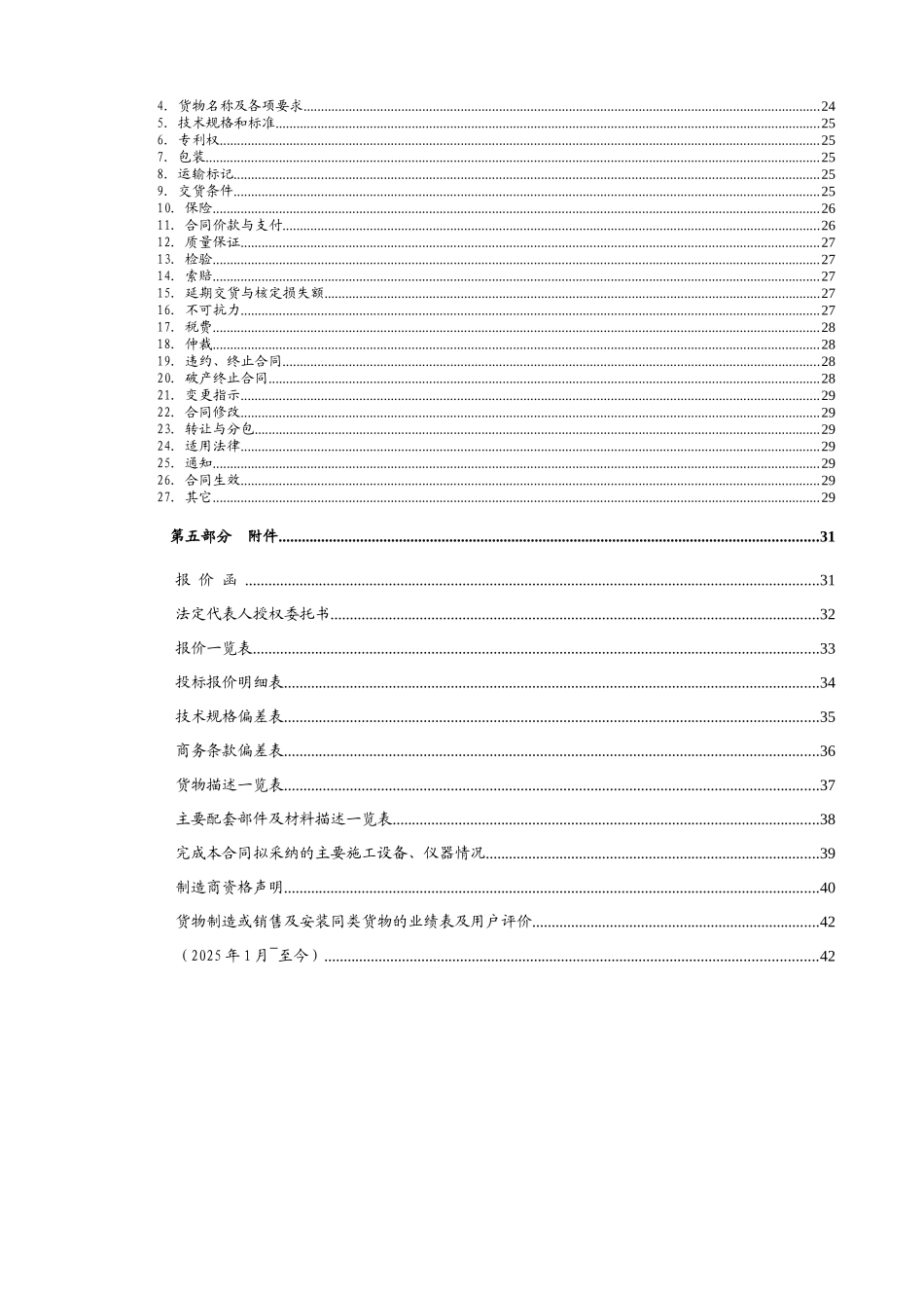公共住房项目单元门采购及安装招标文件_第3页